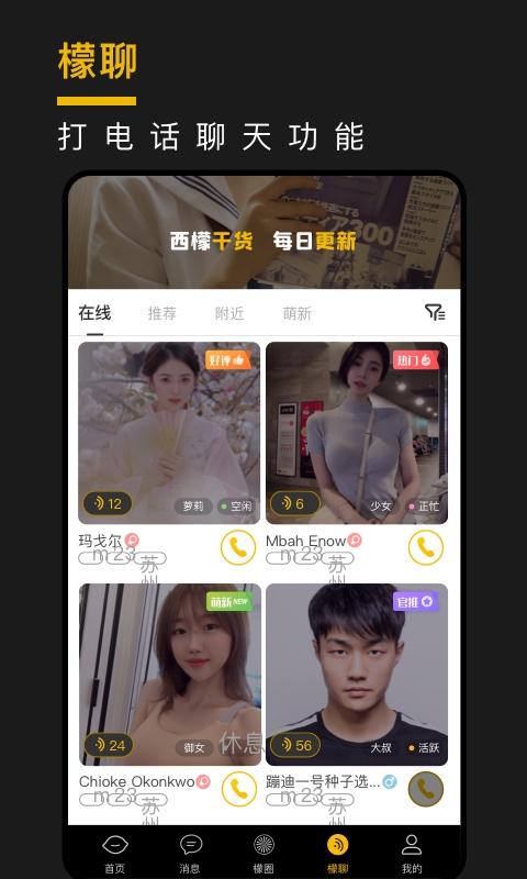 西檬之家app截图3