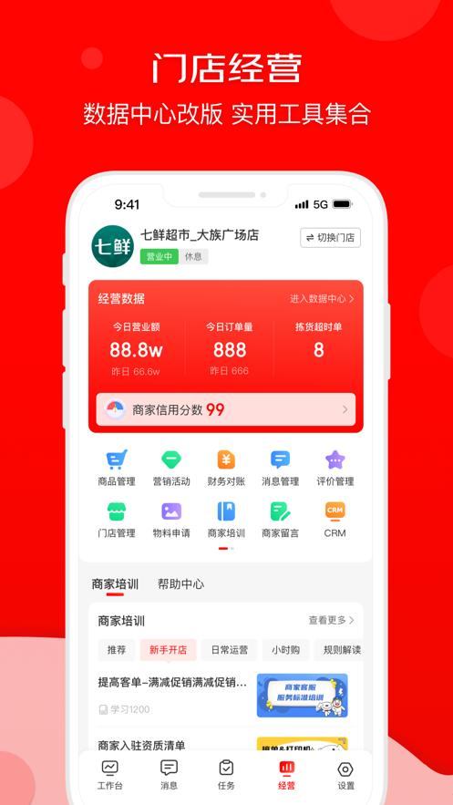 京东秒送商家app下载安装截图3