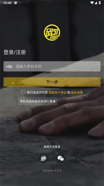 跑跑app