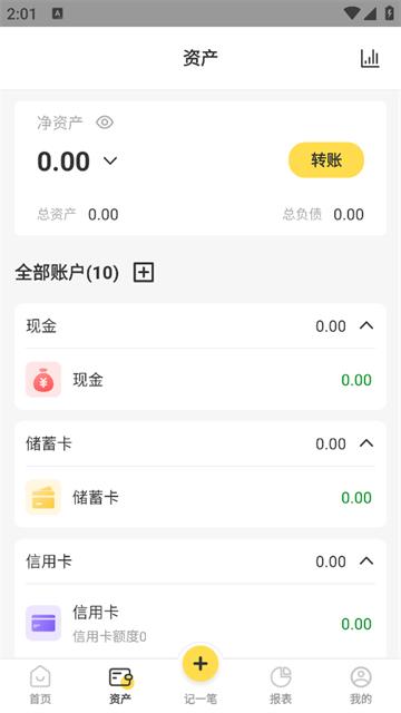 记账小账app