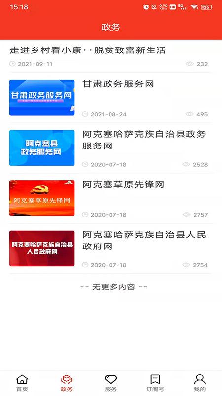 多彩阿克塞下载安装截图3