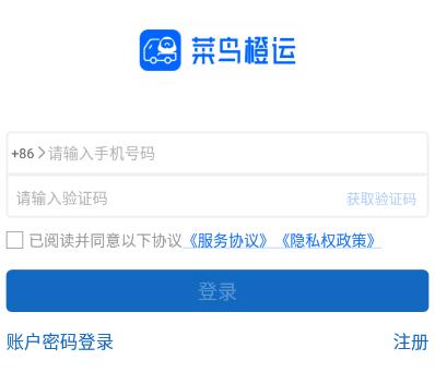 菜鸟橙运司机版app下载安装