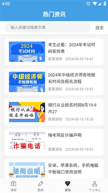 嗨考网app