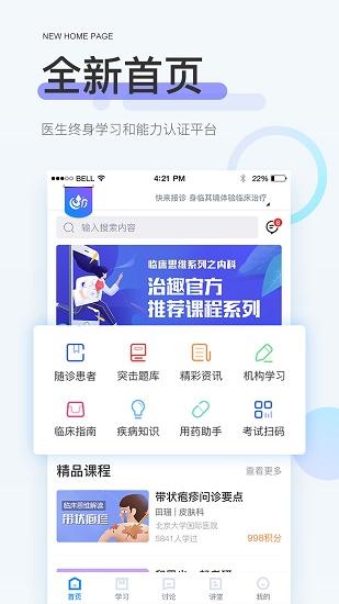 治趣app