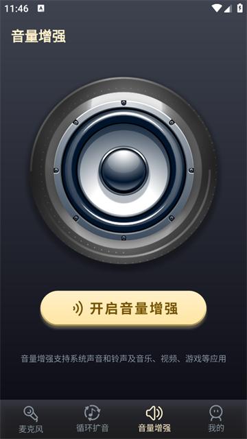 话筒扩音器app