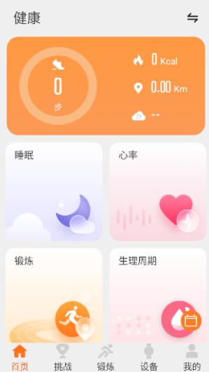 READsport软件下载 READsport软件下载