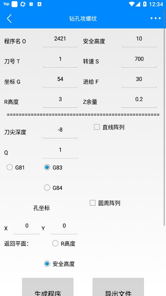 宏#数控编程助手app截图3