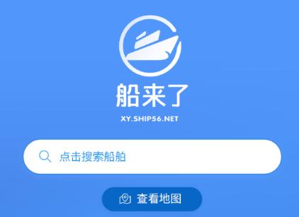 船来了app官方下载