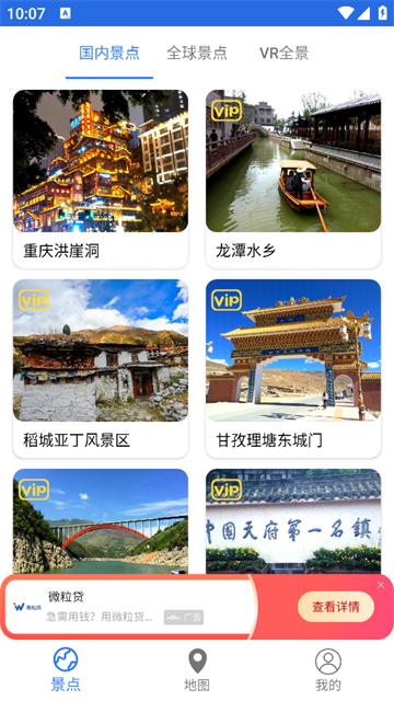 手机地图导航官方版