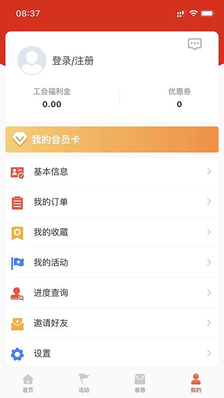工会E卡app官方下载安装截图0