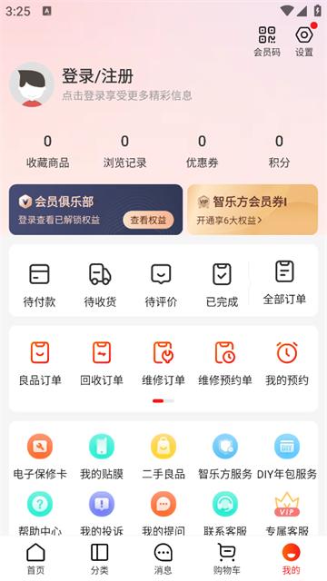 智乐方官方版