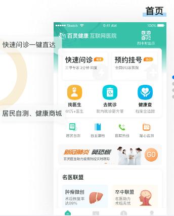 百灵医生居民端app
