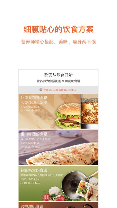 快快减肥app截图3