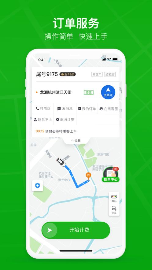 曹操司机app截图1