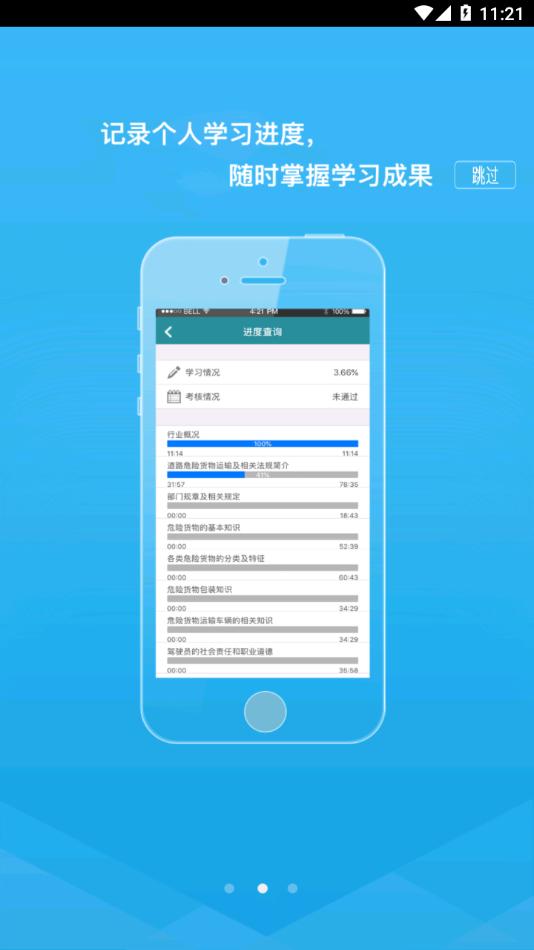 危货运输伙伴app下载截图1