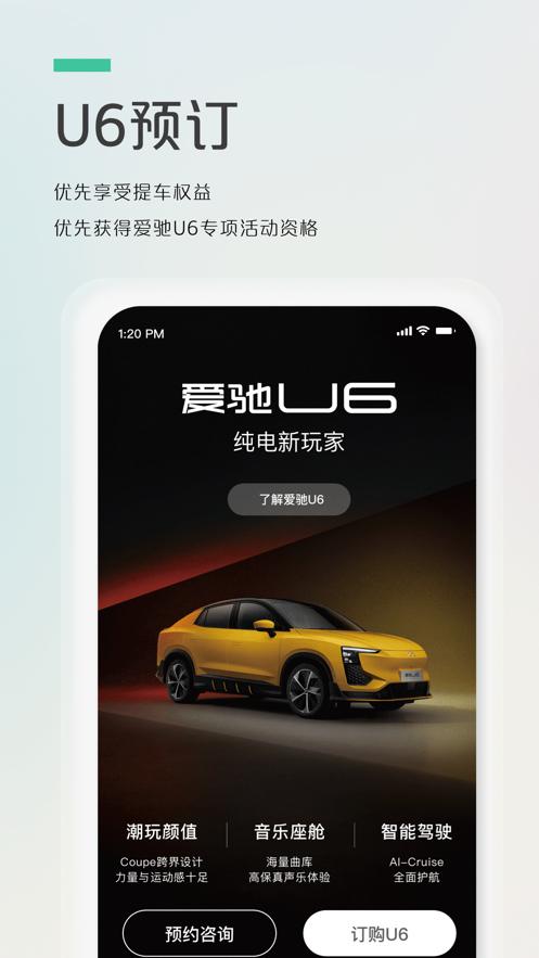 爱驰汽车app截图0