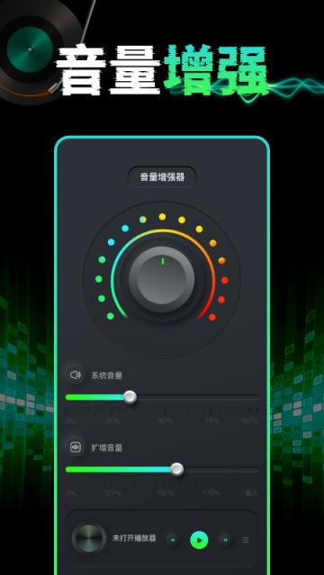 手机音量扩音器app