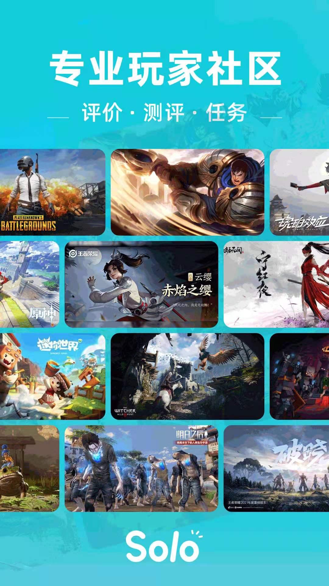 solo游戏app截图3