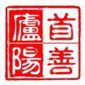 首善庐阳APP