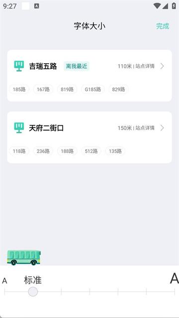 实时公交GPS导航软件