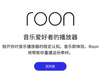 roon remote 安卓版