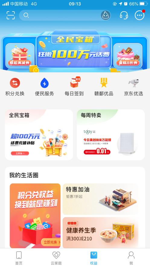 中国移动江西app截图2