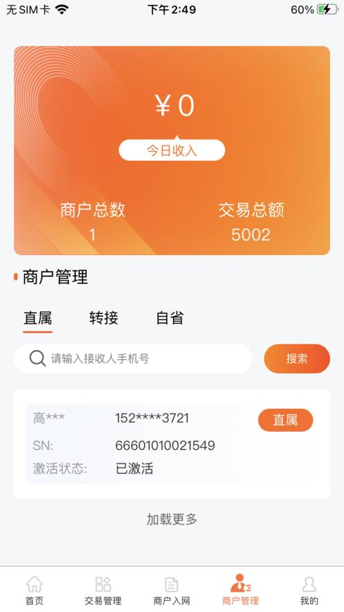 易启程商户端app截图3