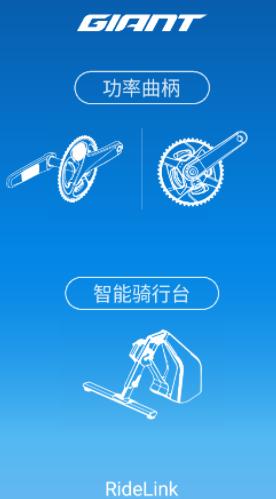 RideLink安卓版 RideLink安卓版