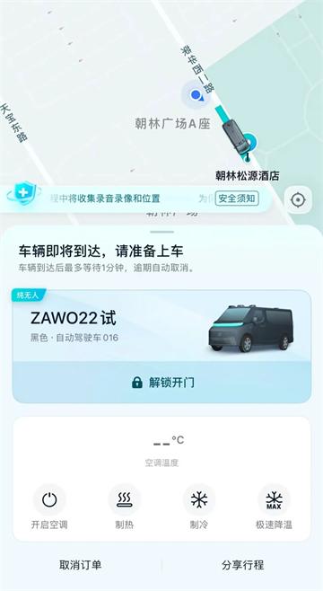 文远出行app