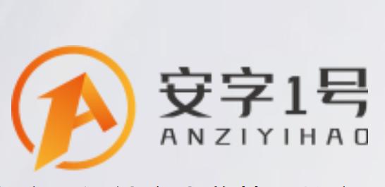 安字1号app下载