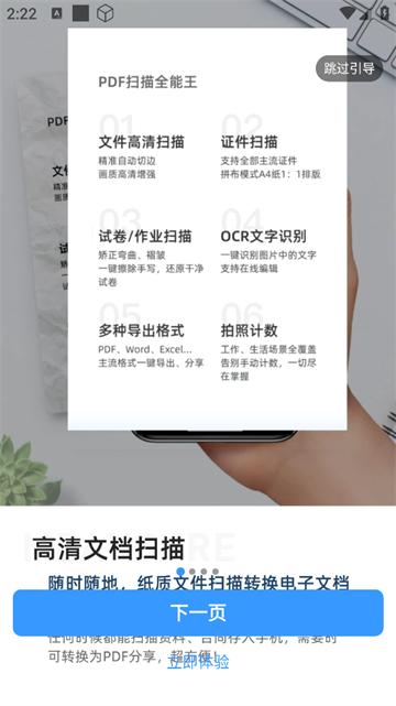 全能手机扫描王APP