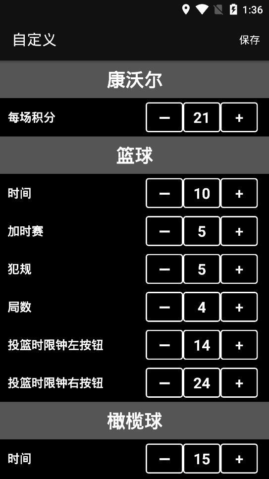 虚拟记分牌app截图2