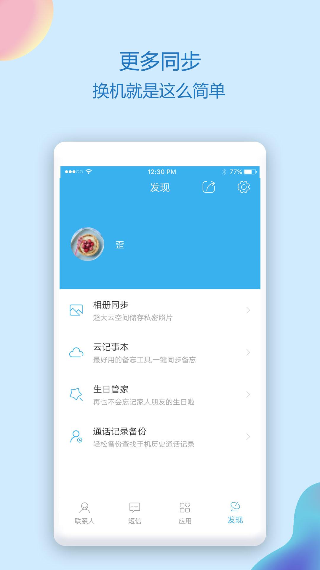 通讯录同步助手app下载截图3
