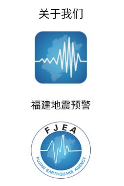 福建地震预警app 福建地震预警app