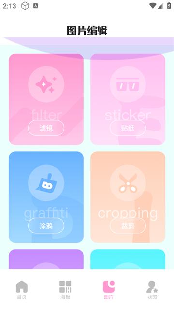 图片拼接大师app