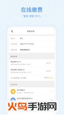 慧医app截图2