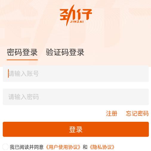 劲销宝app官方下载安装手机版