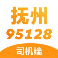 抚州95128司机端app