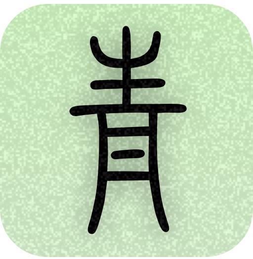 青青日记下载安装