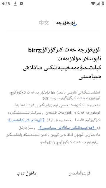 birr维语输入法软件