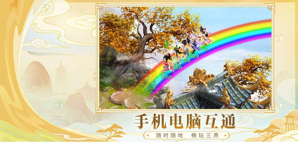 逍遥外传官方助手app截图3