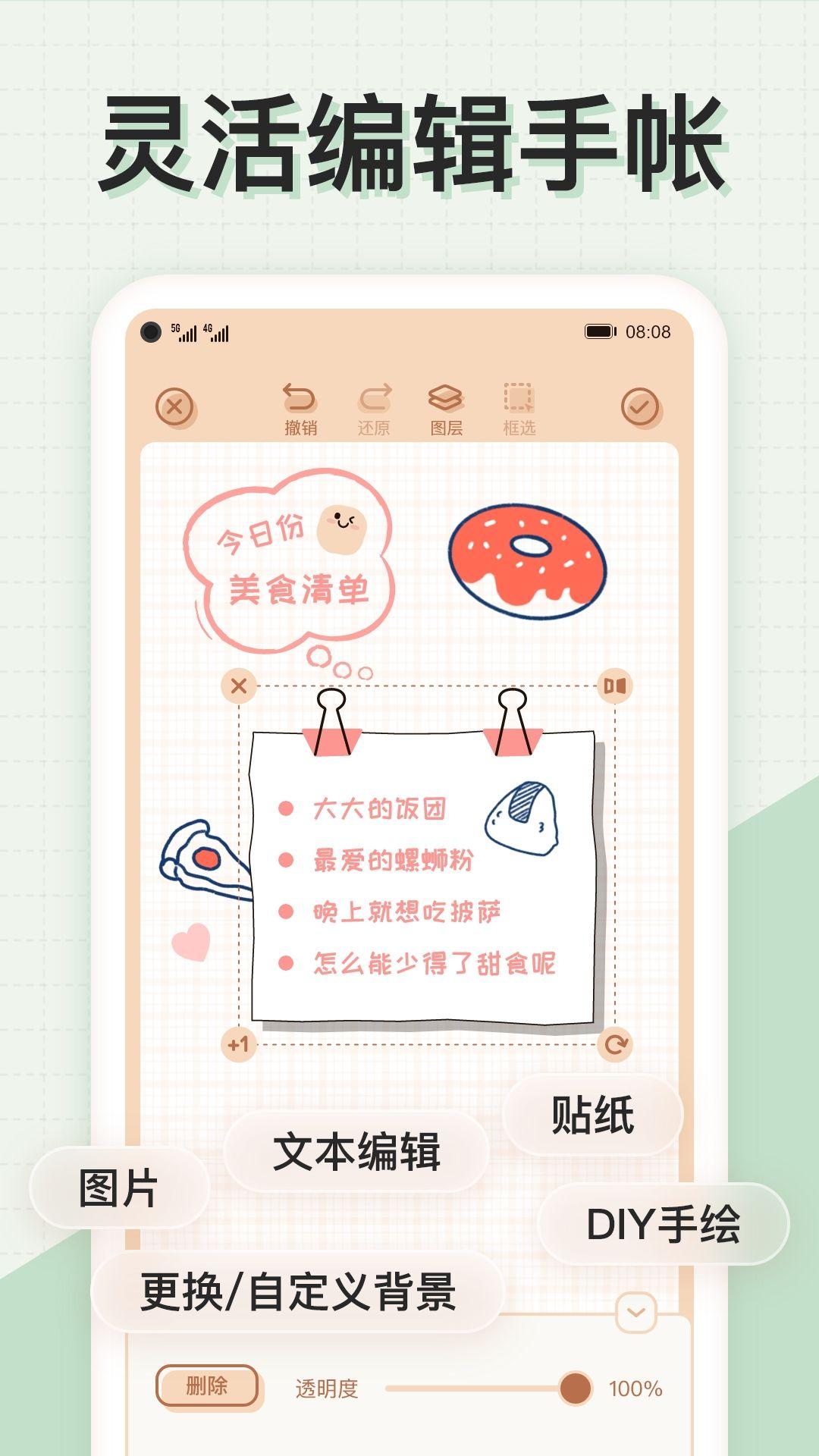 微手帐app截图2