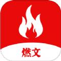 燃文小说阅读器APP