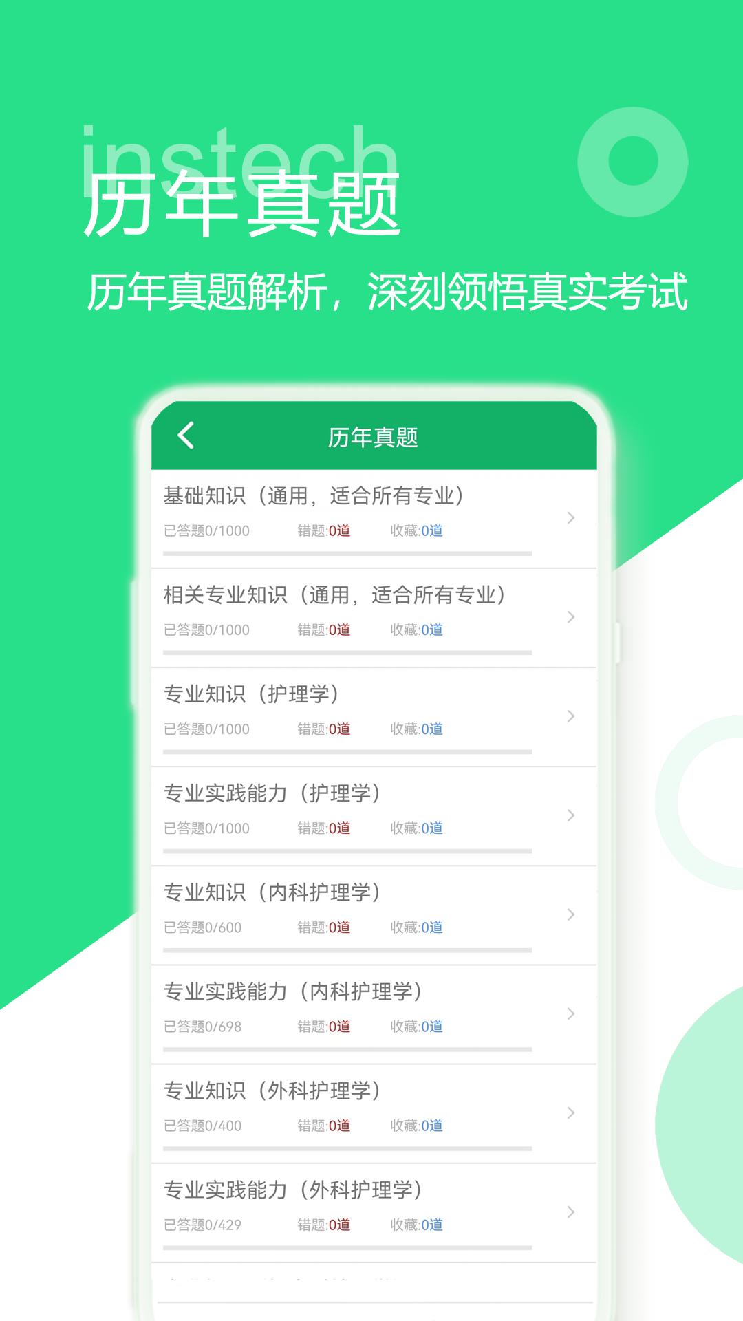主管护师题库app截图0