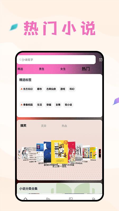 猫番阅读追APP截图0