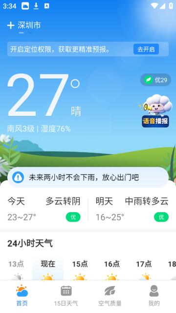 hi天气app
