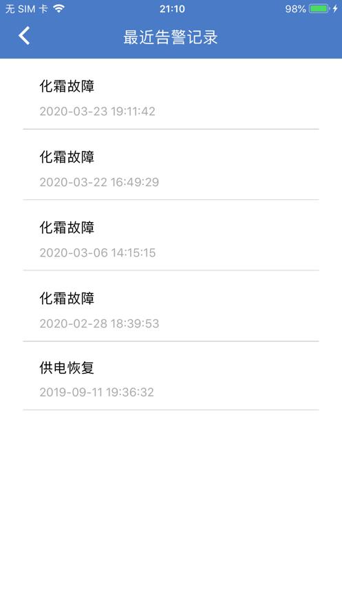 新远程监控平台app截图1