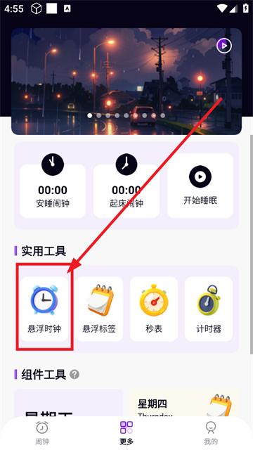 准时准点闹钟官方版