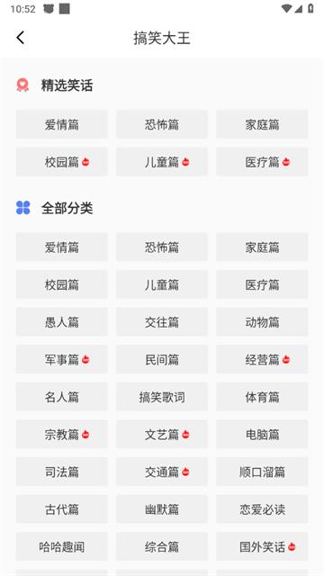 搞笑大王app