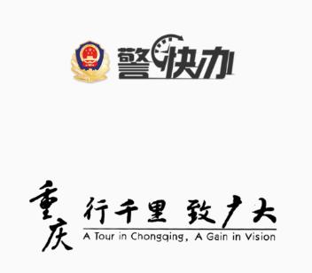 警快办app